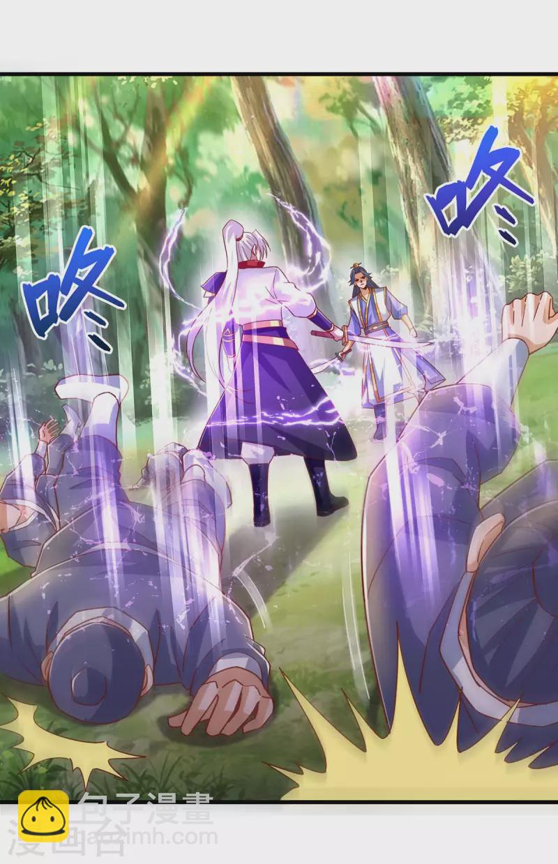 🍶超级吞噬系统 第30话 嫁祸 第25页