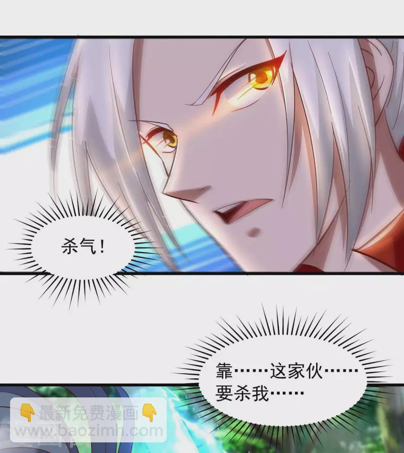 🍶超级吞噬系统 第30话 嫁祸 第3页