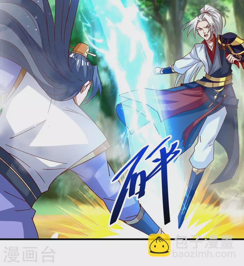 🍶超级吞噬系统 第30话 嫁祸 第4页
