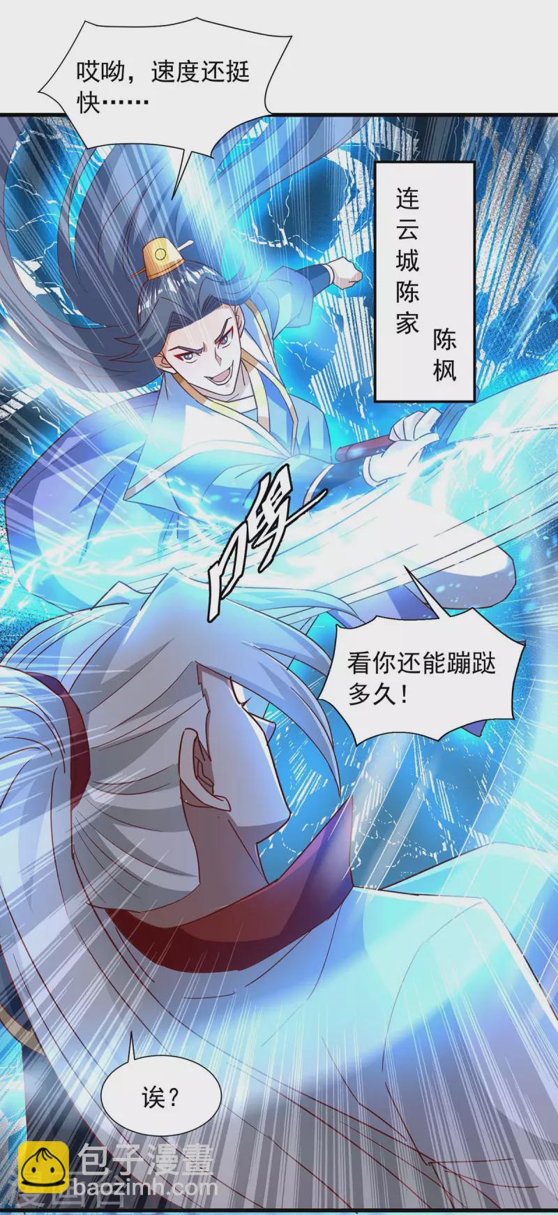 🍶超级吞噬系统 第30话 嫁祸 第5页