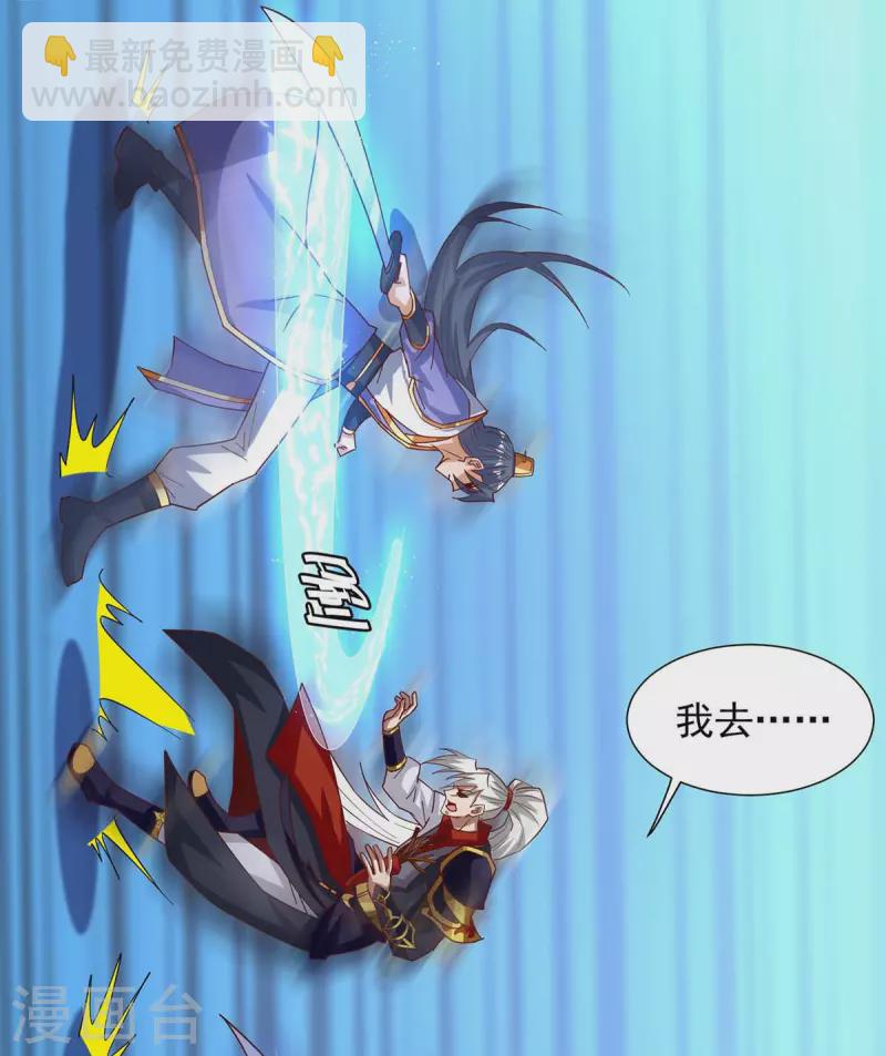 🍶超级吞噬系统 第30话 嫁祸 第6页