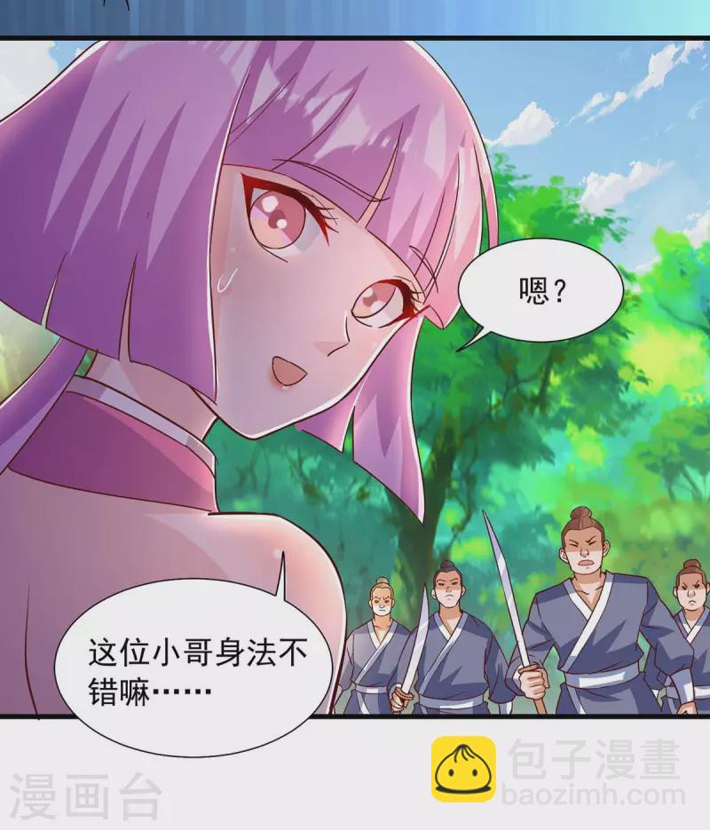 🍶超级吞噬系统 第30话 嫁祸 第8页