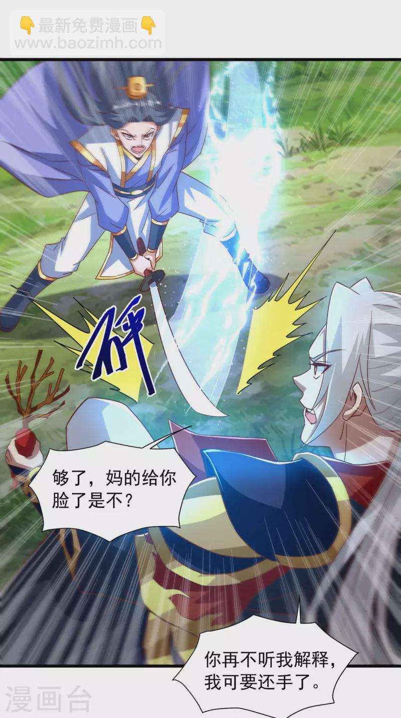 🍶超级吞噬系统 第30话 嫁祸 第9页