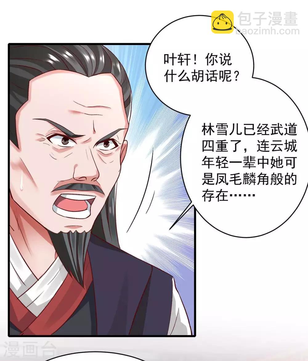 🍶超级吞噬系统 第4话 过招 第10页