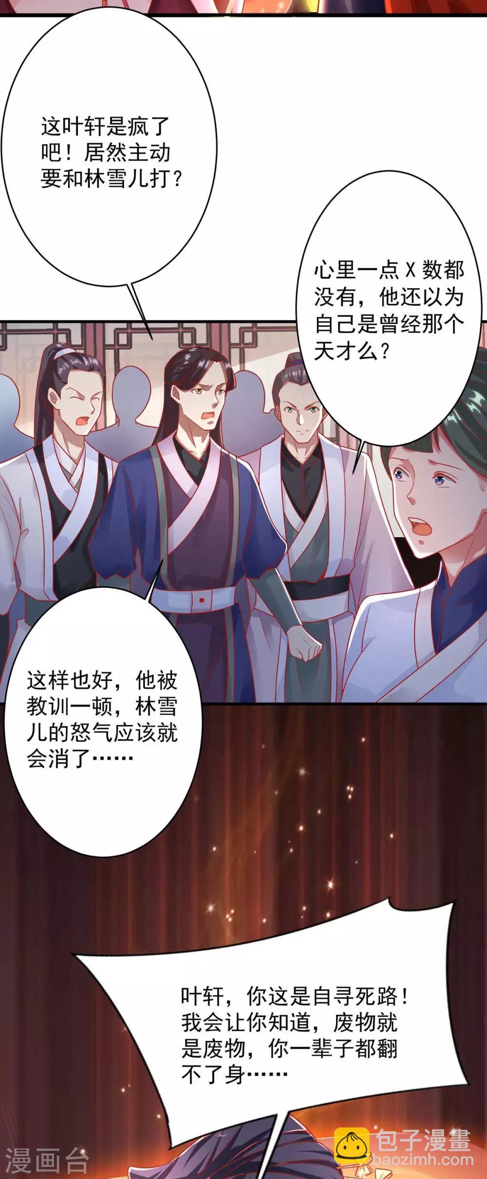 🍶超级吞噬系统 第4话 过招 第13页