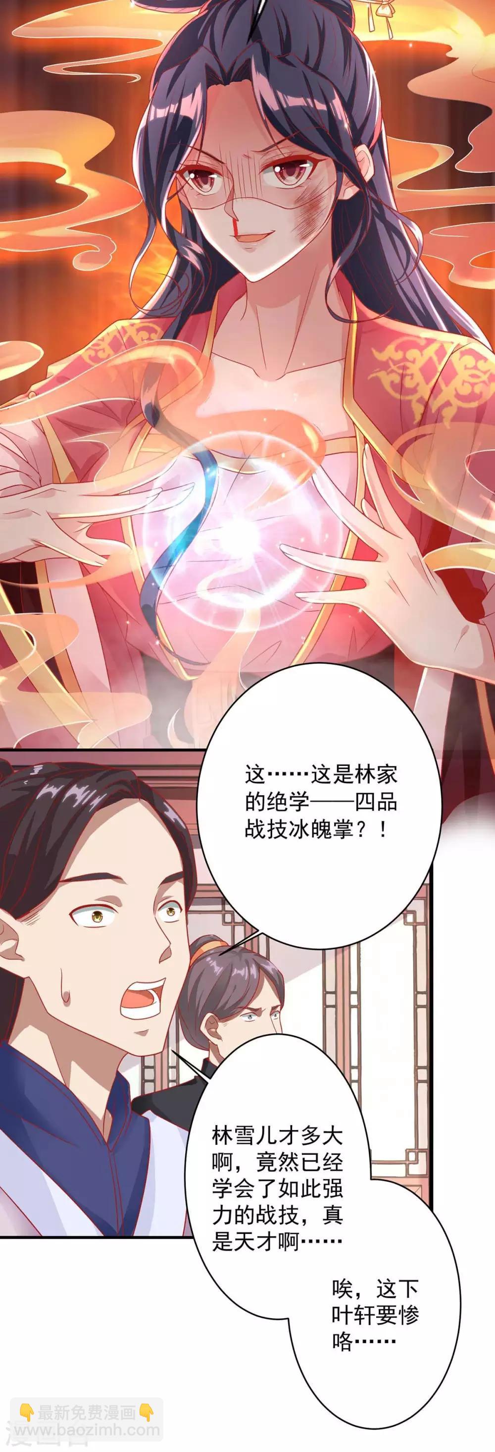 🍶超级吞噬系统 第4话 过招 第14页