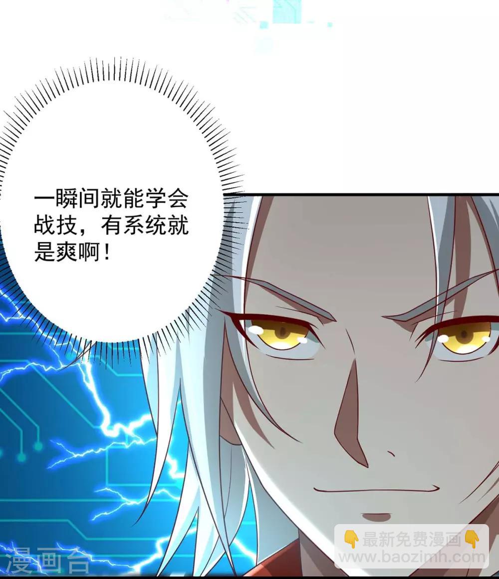 🍶超级吞噬系统 第4话 过招 第18页