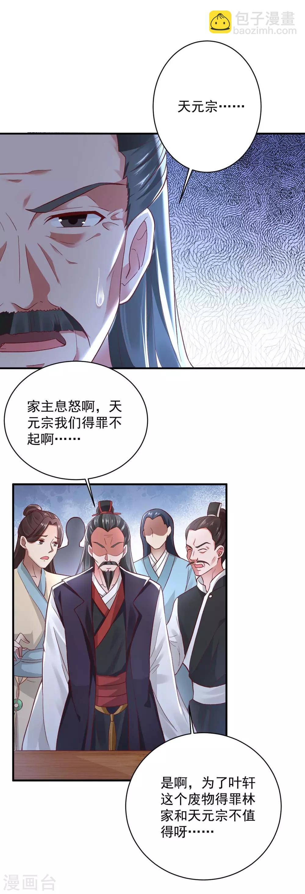 🍶超级吞噬系统 第4话 过招 第7页