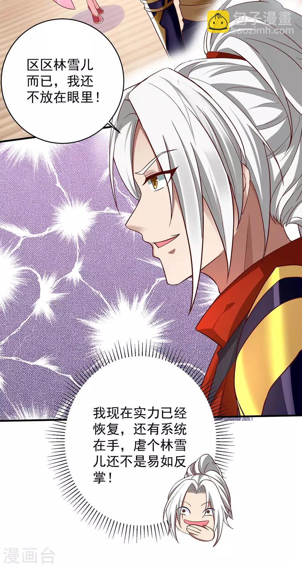 🍶超级吞噬系统 第4话 过招 第9页