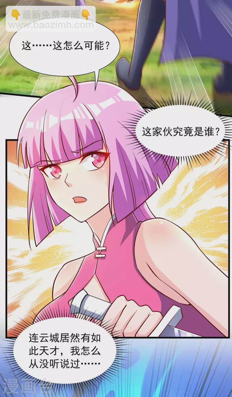 🍶超级吞噬系统 第32话 升级 第13页