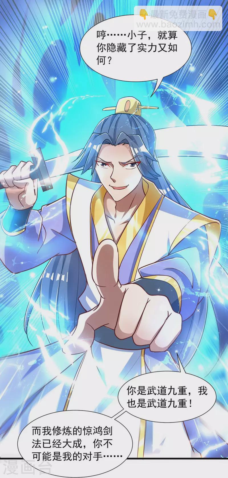 🍶超级吞噬系统 第32话 升级 第14页