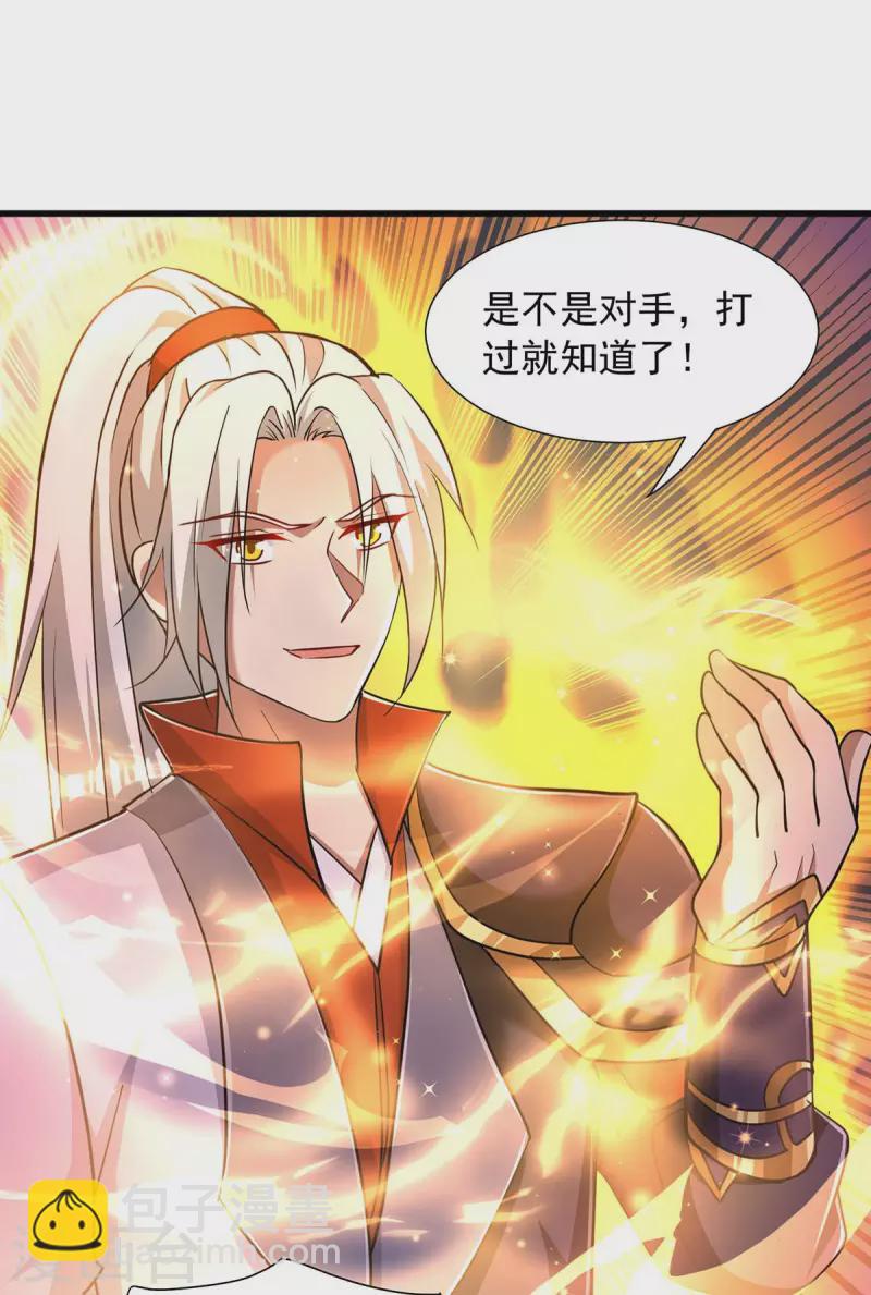 🍶超级吞噬系统 第32话 升级 第15页