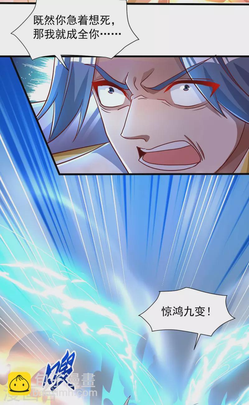 🍶超级吞噬系统 第32话 升级 第16页