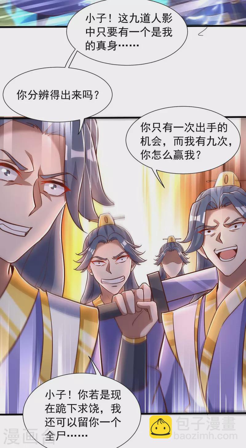 🍶超级吞噬系统 第32话 升级 第19页