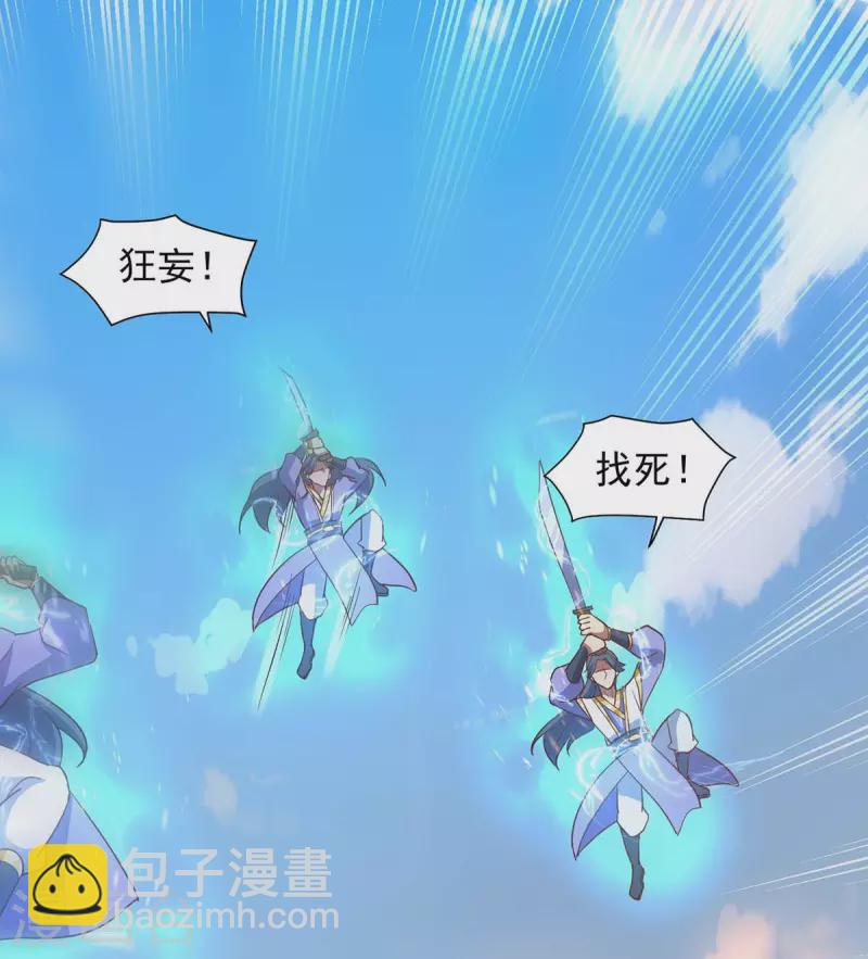 🍶超级吞噬系统 第32话 升级 第23页