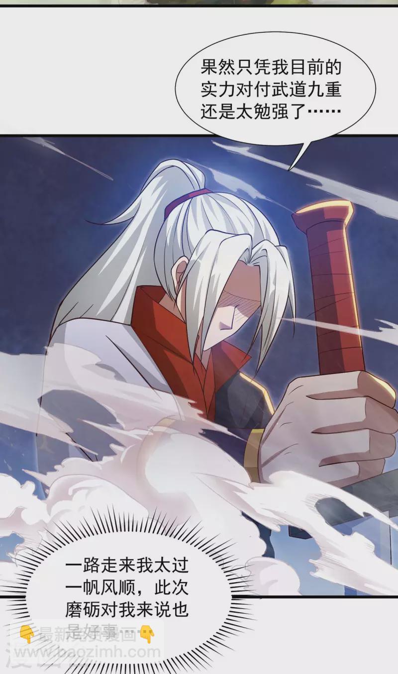 🍶超级吞噬系统 第32话 升级 第3页