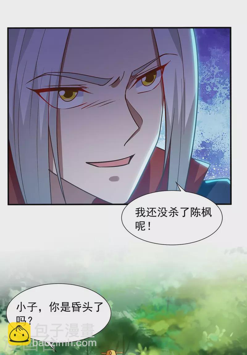 🍶超级吞噬系统 第32话 升级 第5页