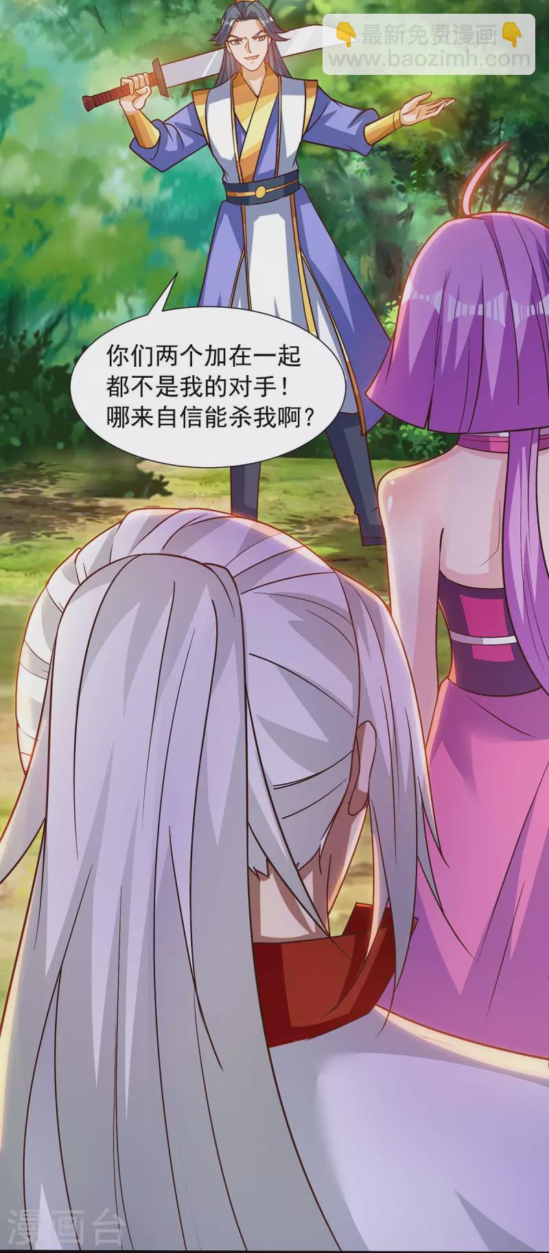 🍶超级吞噬系统 第32话 升级 第6页