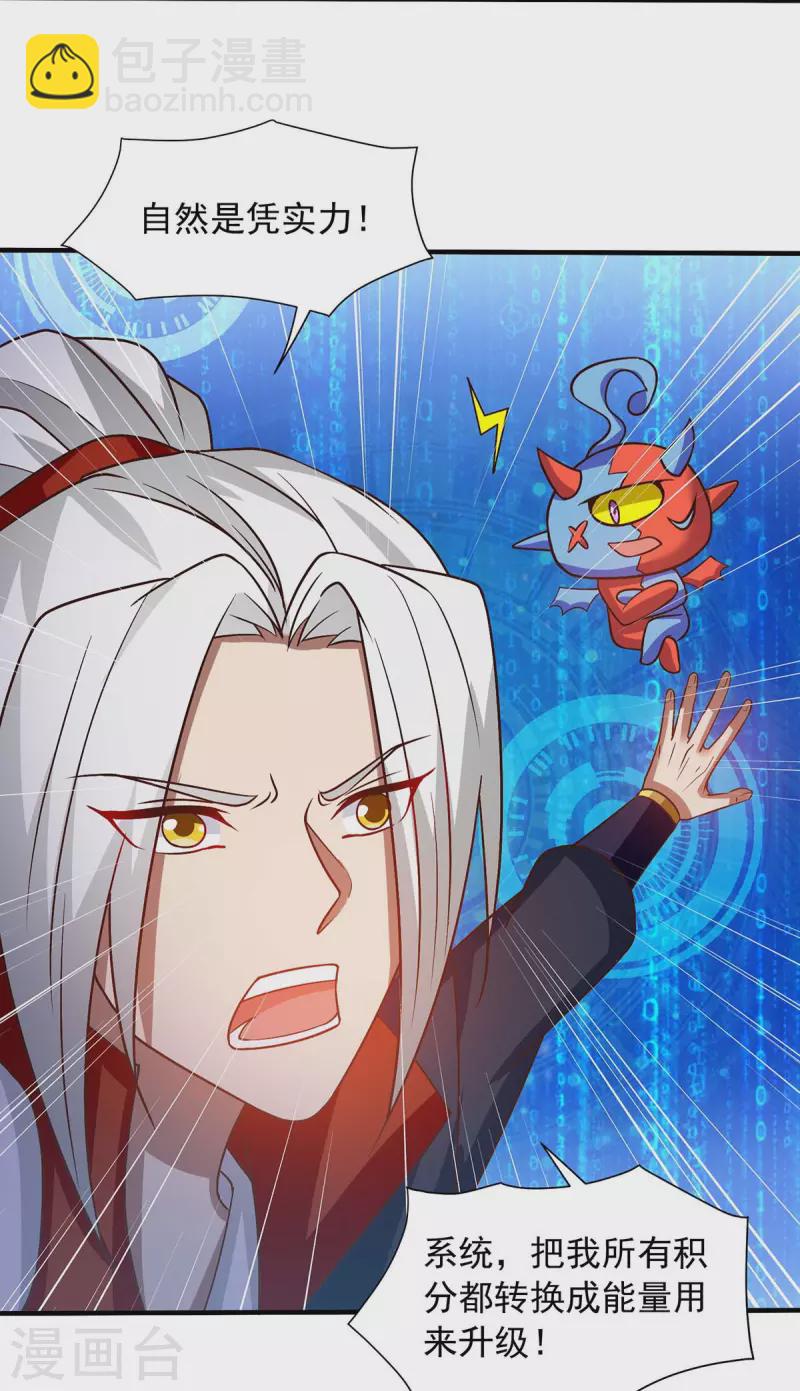 🍶超级吞噬系统 第32话 升级 第7页