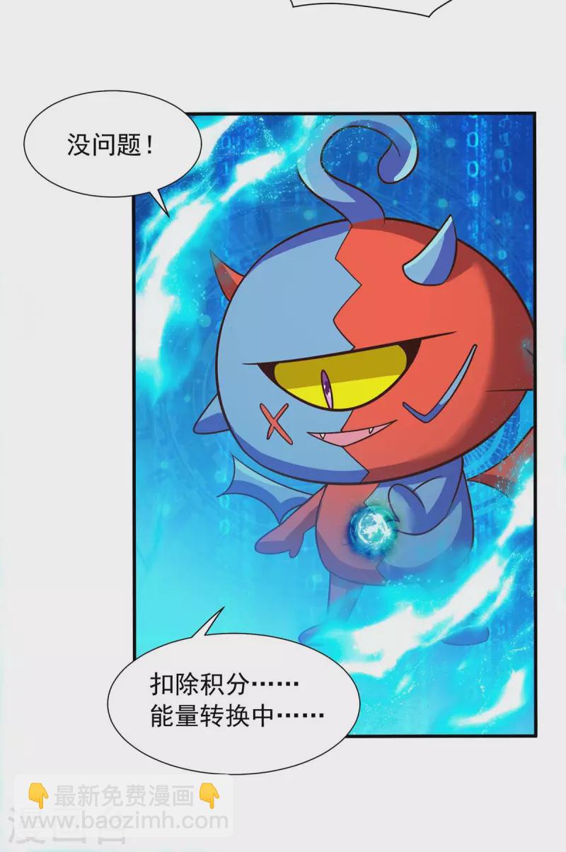 🍶超级吞噬系统 第32话 升级 第8页