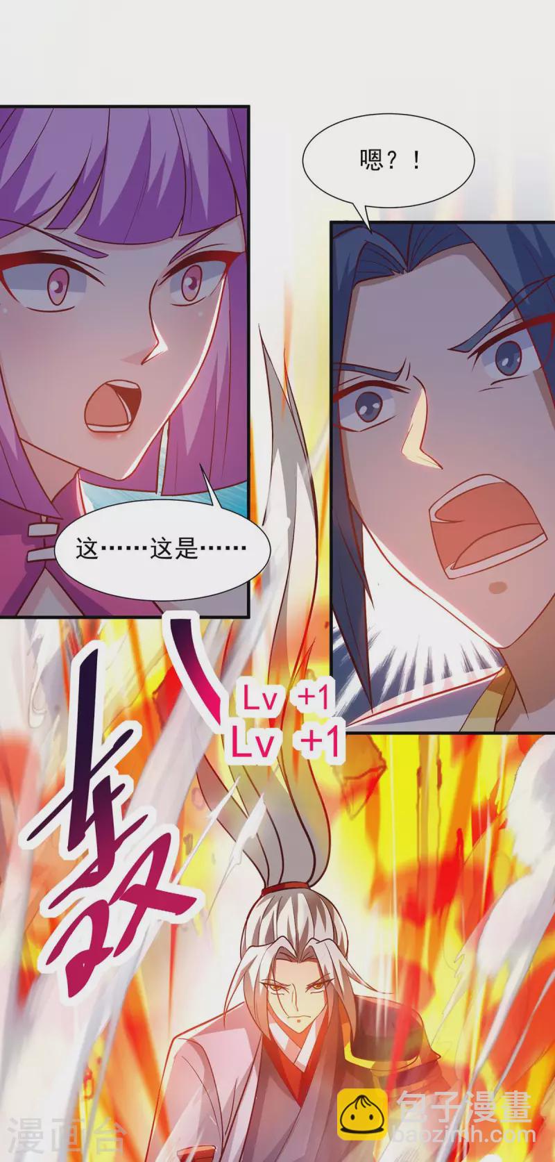 🍶超级吞噬系统 第32话 升级 第9页