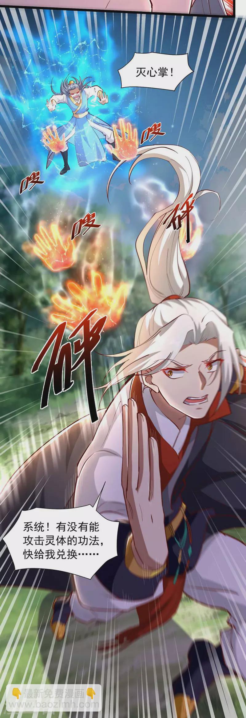 🍶超级吞噬系统 第34话 吞噬灵符 第15页