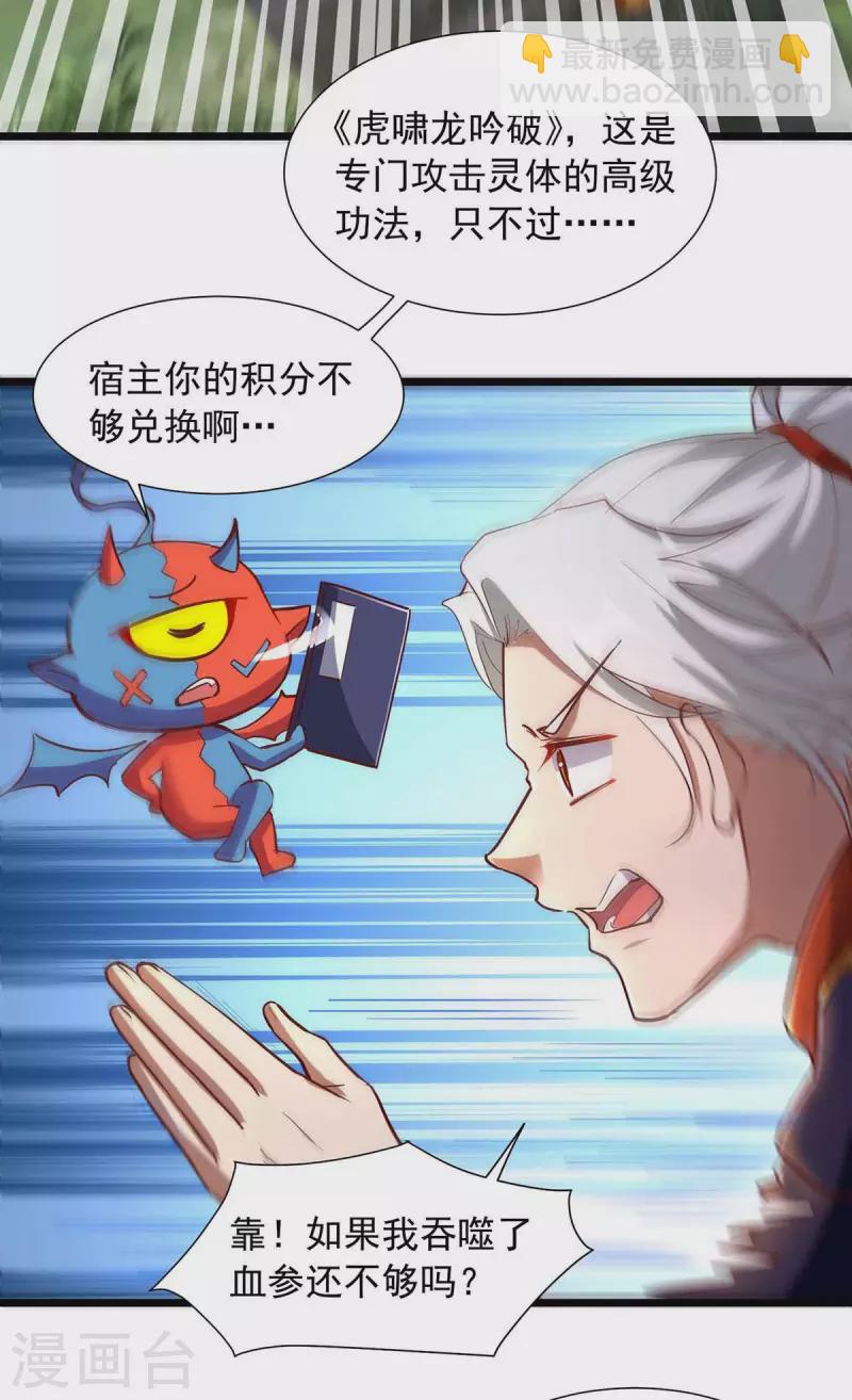 🍶超级吞噬系统 第34话 吞噬灵符 第16页