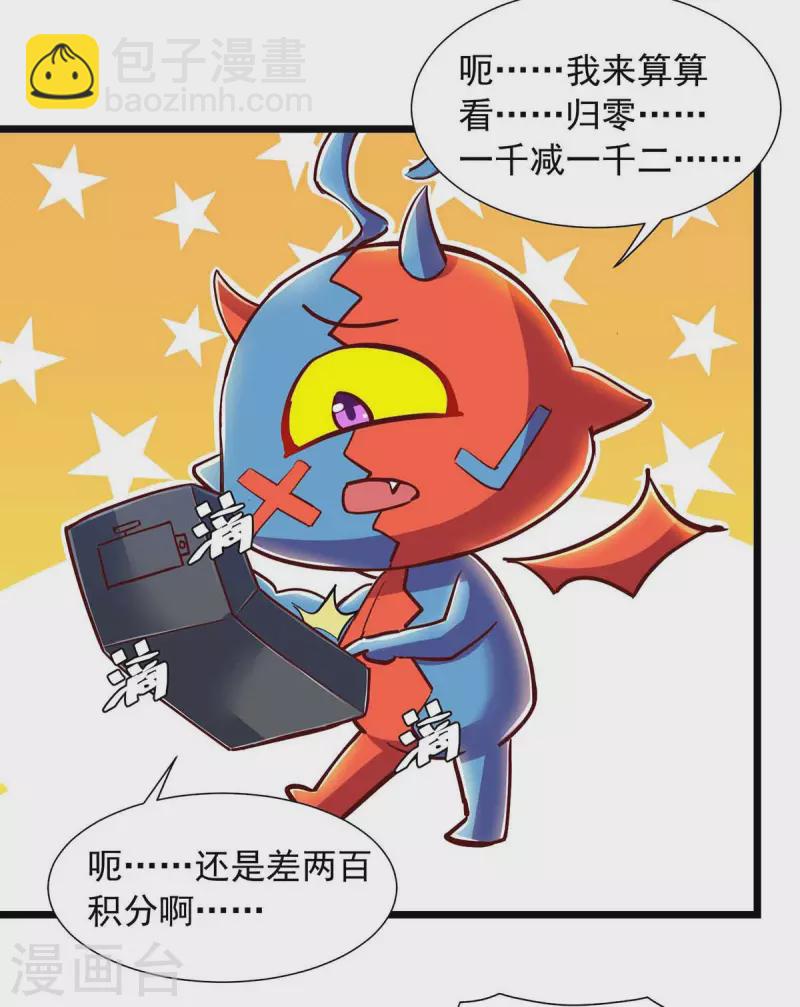 🍶超级吞噬系统 第34话 吞噬灵符 第17页