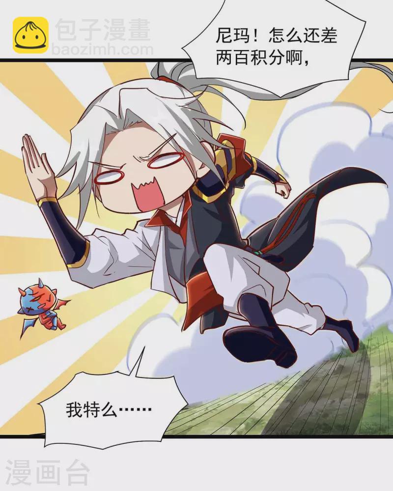 🍶超级吞噬系统 第34话 吞噬灵符 第18页