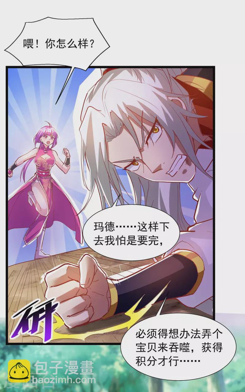 🍶超级吞噬系统 第34话 吞噬灵符 第22页