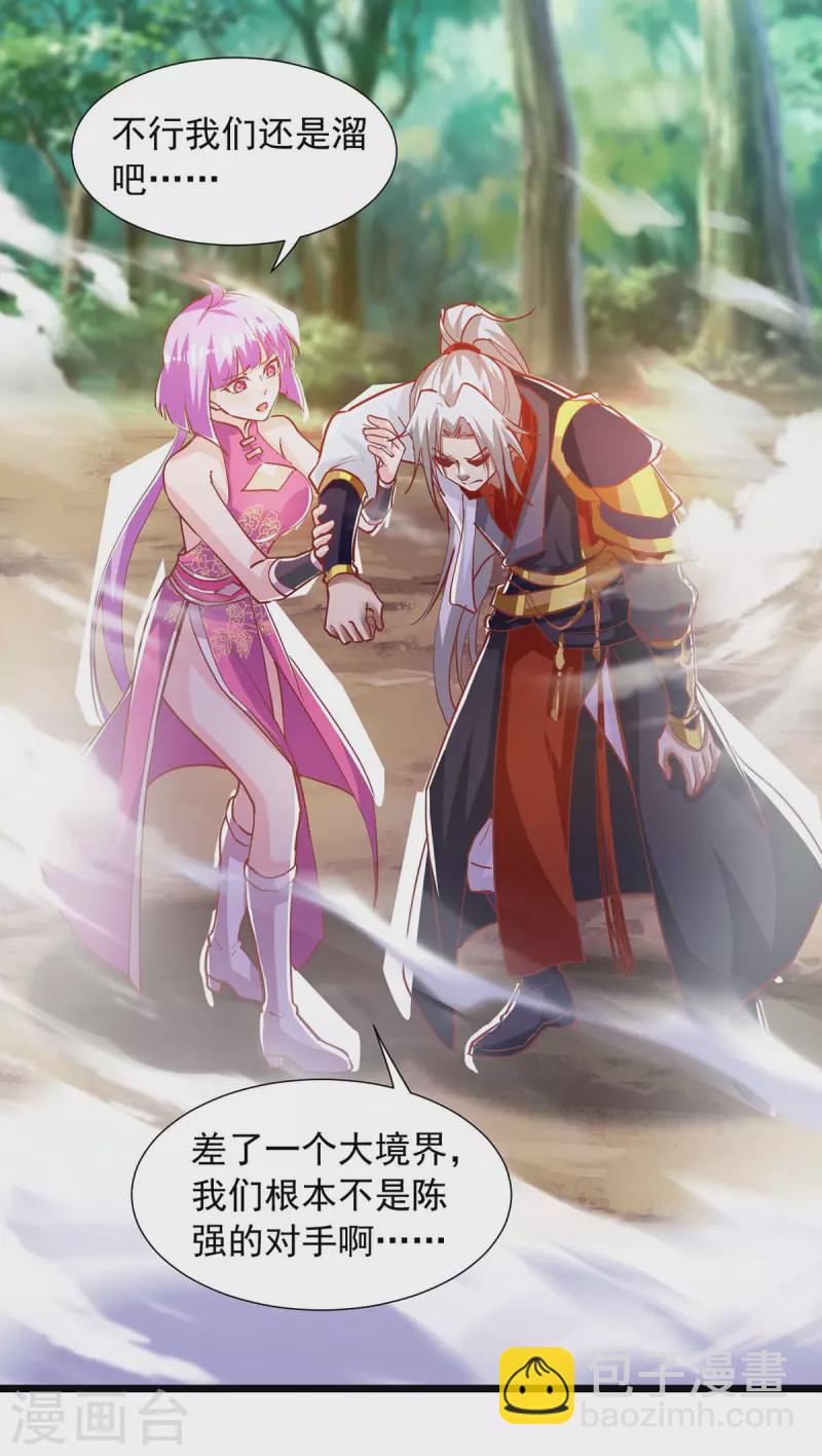 🍶超级吞噬系统 第34话 吞噬灵符 第23页