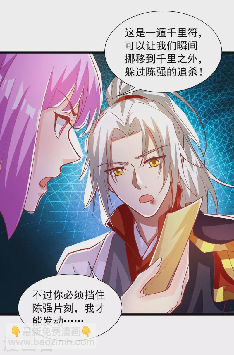 🍶超级吞噬系统 第34话 吞噬灵符 第24页
