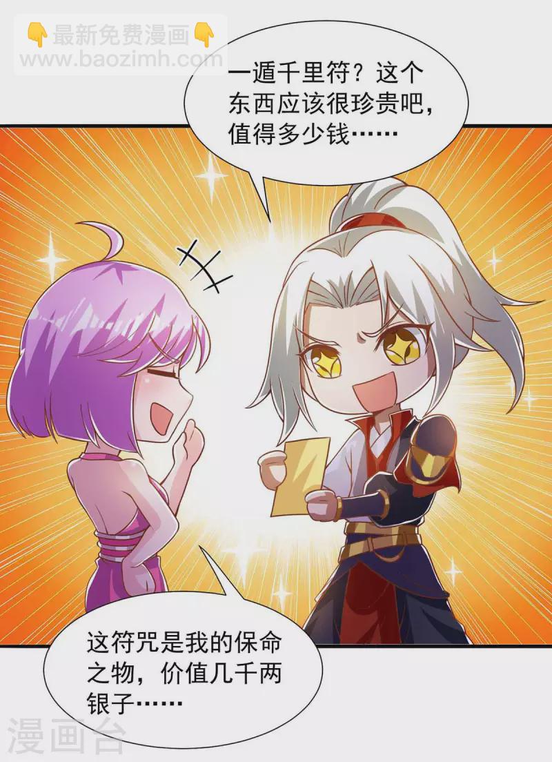 🍶超级吞噬系统 第34话 吞噬灵符 第25页