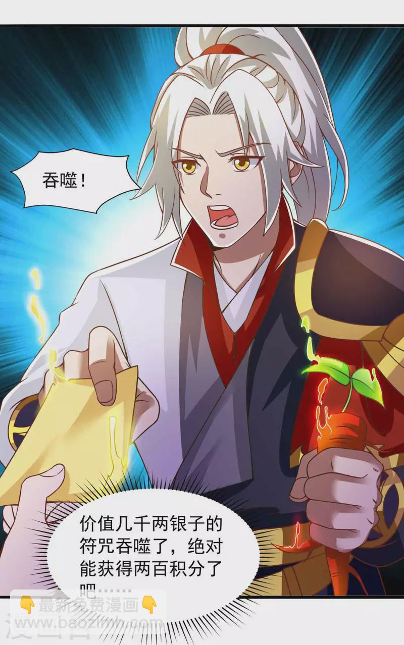 🍶超级吞噬系统 第34话 吞噬灵符 第27页