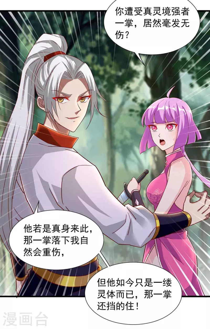 🍶超级吞噬系统 第34话 吞噬灵符 第5页