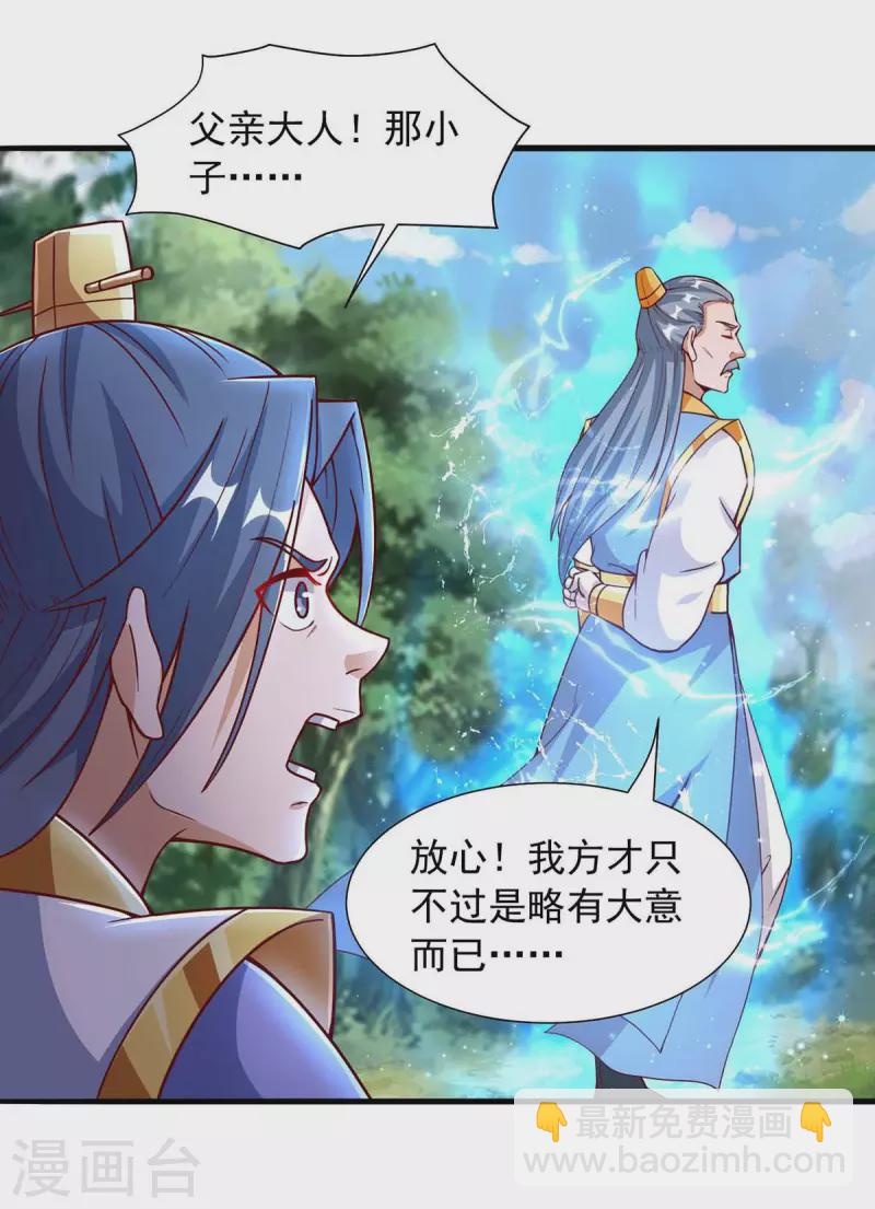 🍶超级吞噬系统 第34话 吞噬灵符 第6页
