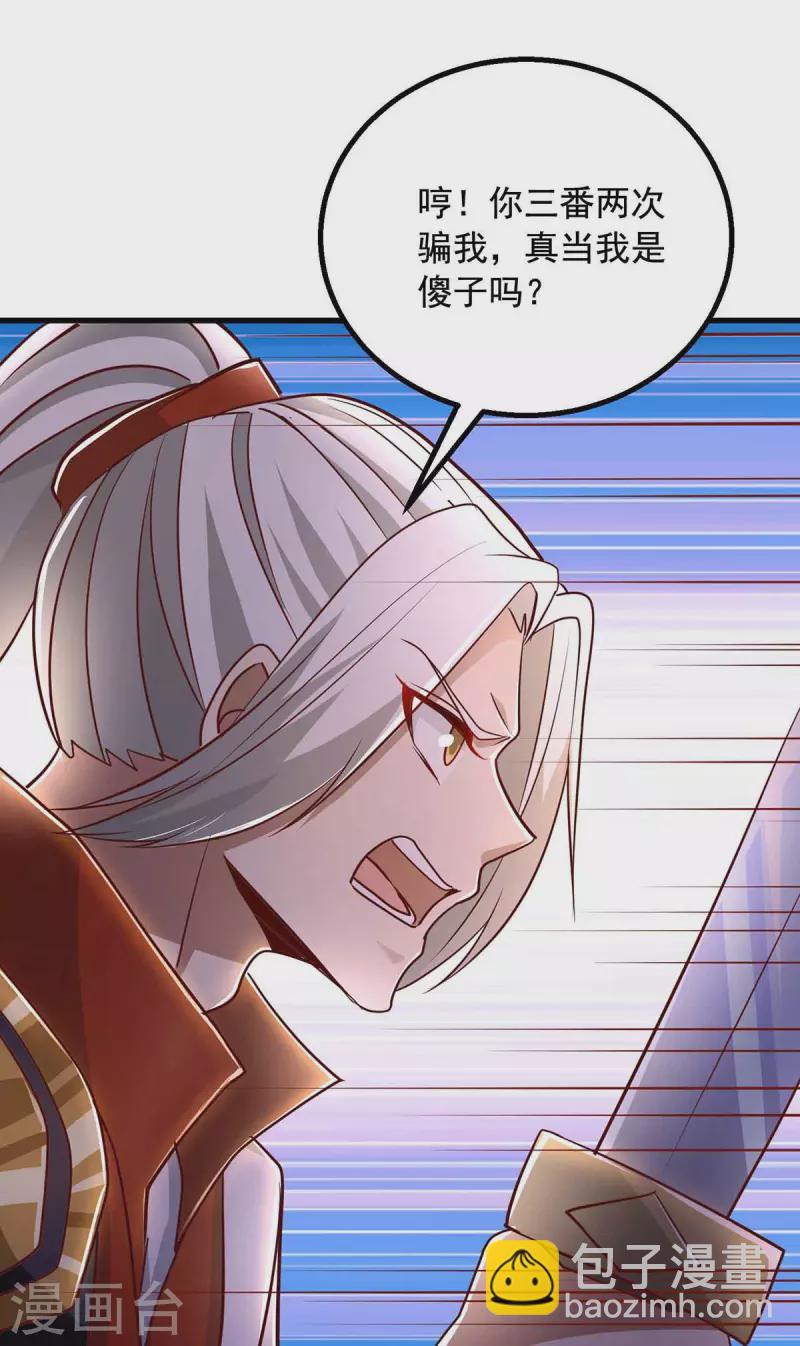 🍶超级吞噬系统 第36话 发小 第18页