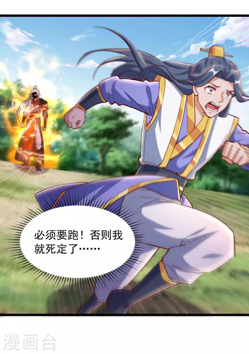 🍶超级吞噬系统 第36话 发小 第2页