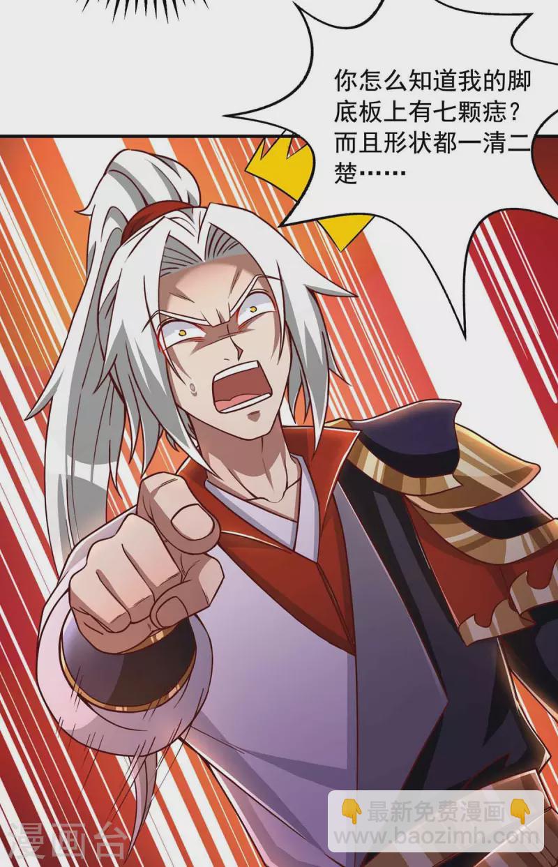 🍶超级吞噬系统 第36话 发小 第23页