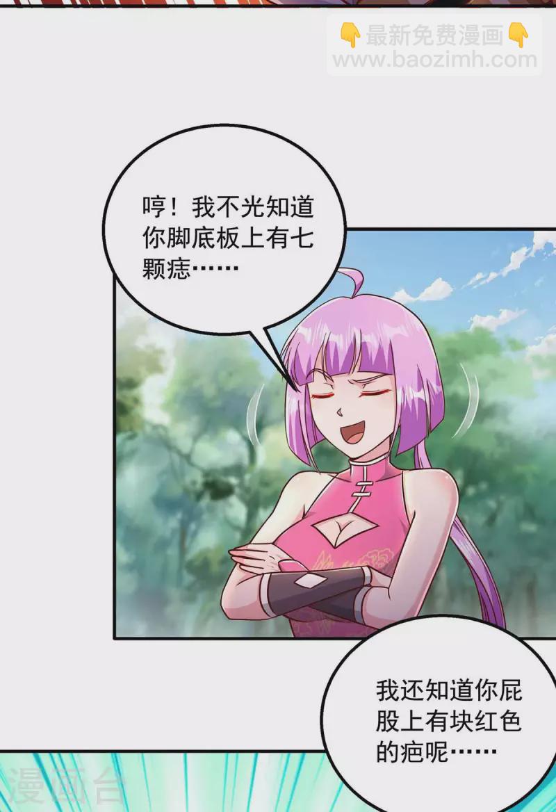 🍶超级吞噬系统 第36话 发小 第24页