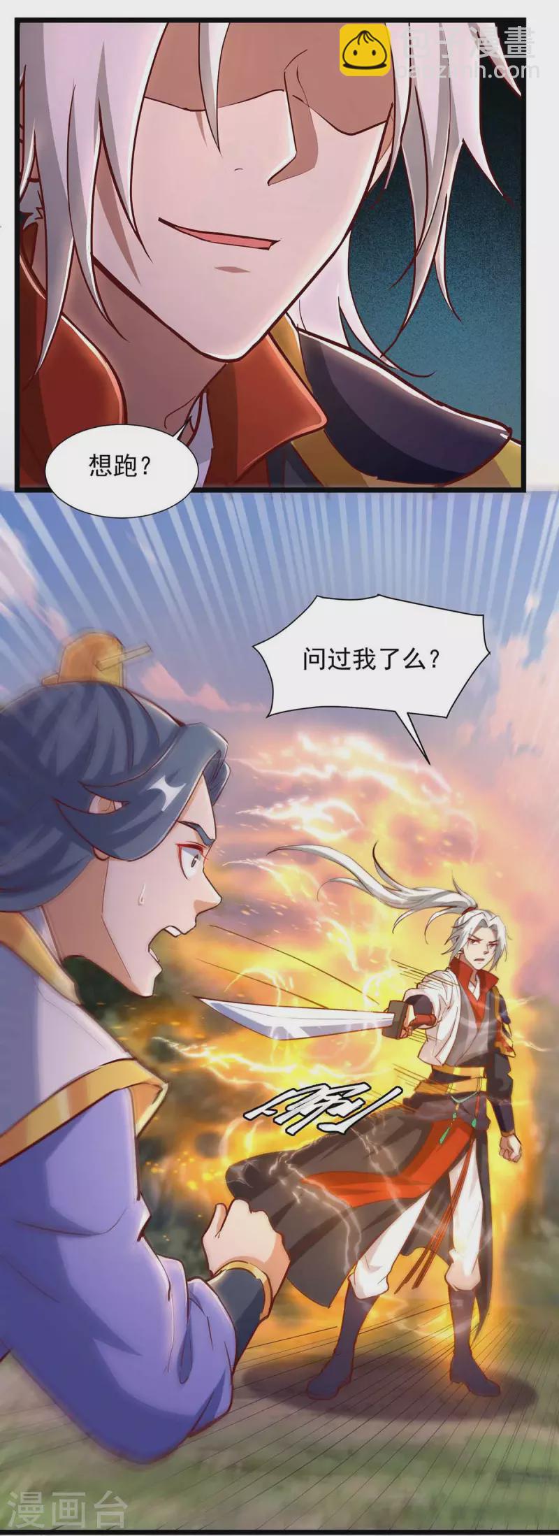 🍶超级吞噬系统 第36话 发小 第3页