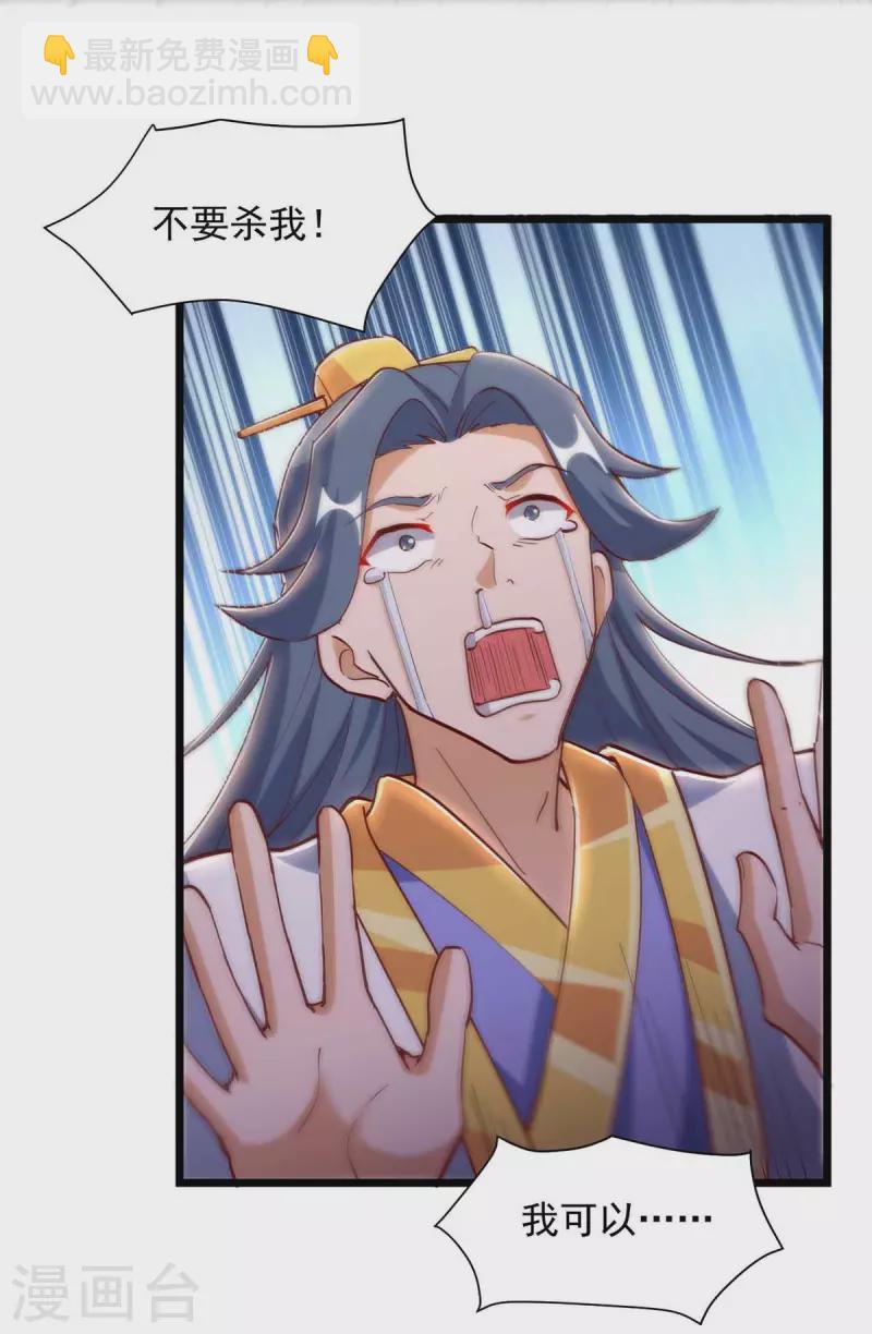 🍶超级吞噬系统 第36话 发小 第4页