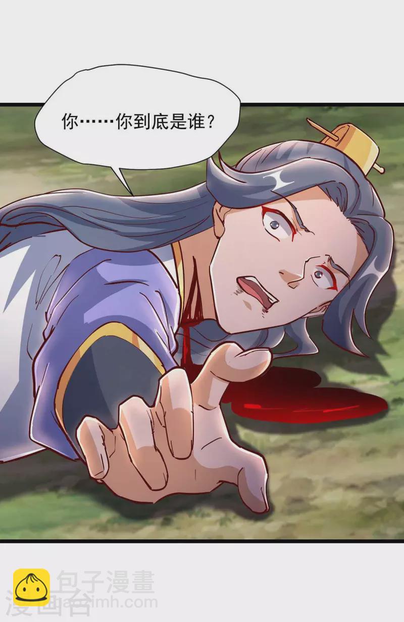 🍶超级吞噬系统 第36话 发小 第7页