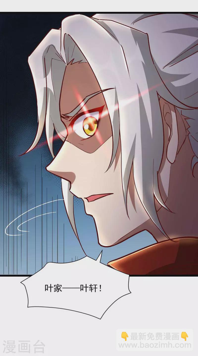 🍶超级吞噬系统 第36话 发小 第8页