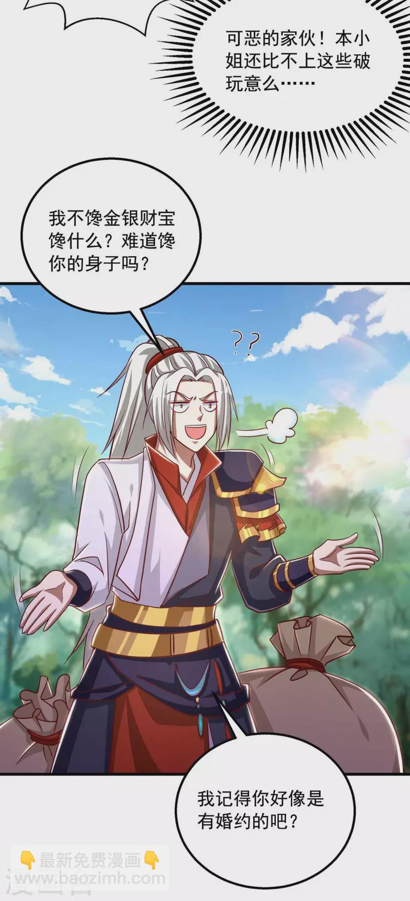 🍶超级吞噬系统 第38话 陈家寻仇 第11页