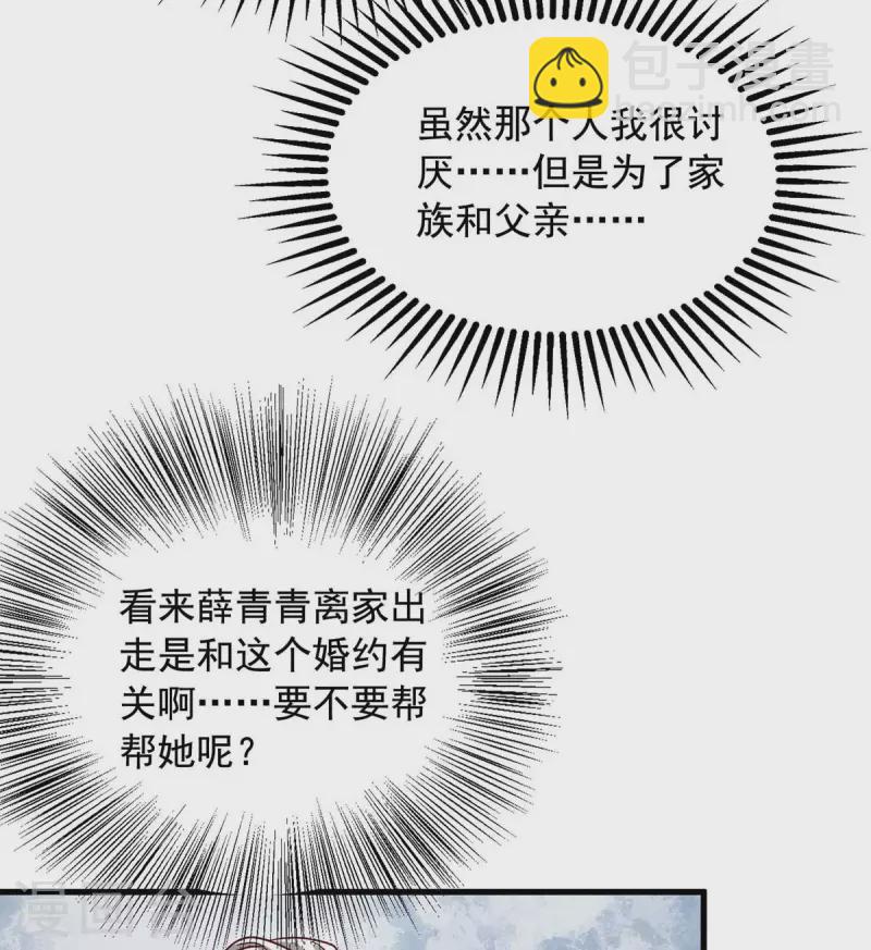 🍶超级吞噬系统 第38话 陈家寻仇 第13页