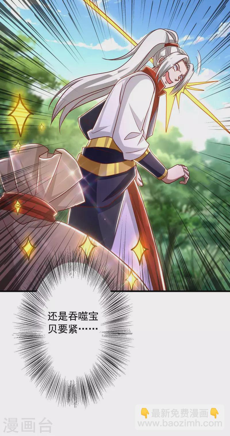 🍶超级吞噬系统 第38话 陈家寻仇 第15页