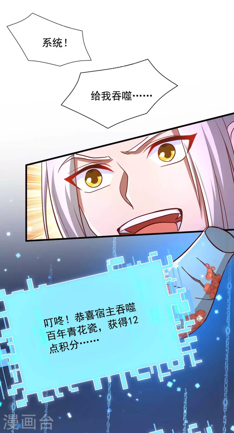 🍶超级吞噬系统 第38话 陈家寻仇 第16页