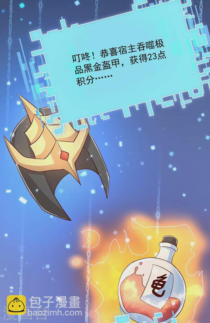 🍶超级吞噬系统 第38话 陈家寻仇 第17页
