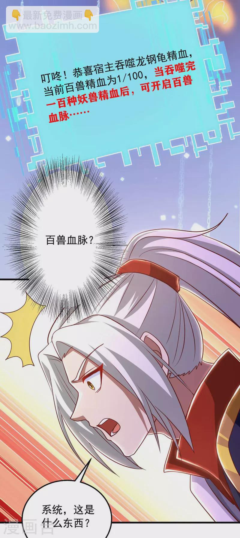 🍶超级吞噬系统 第38话 陈家寻仇 第18页